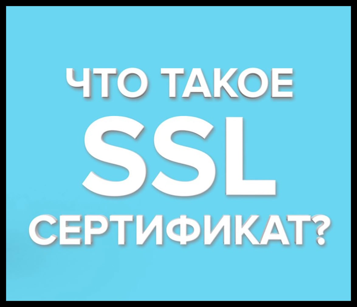 Купить Дешевый Ssl Сертификат Для Сайта