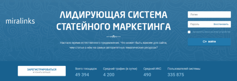 Как работает Miralinks