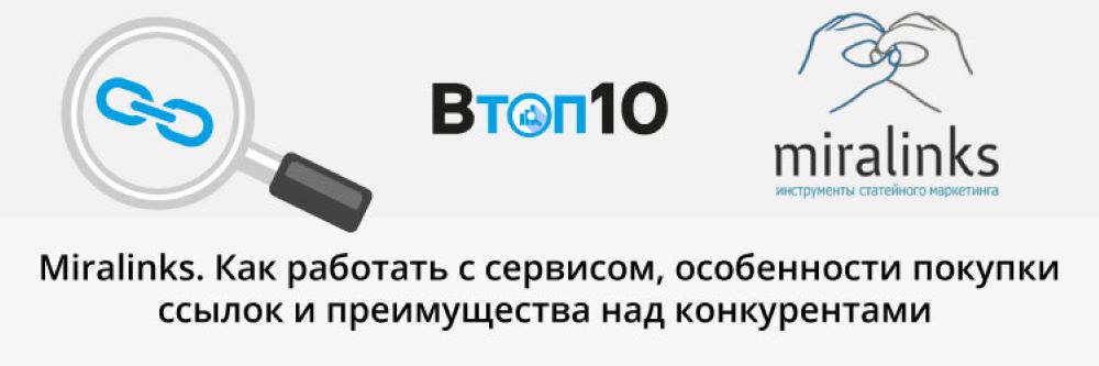 Как заработать на Миралинкс