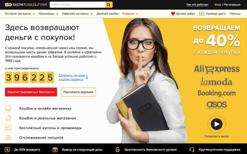 Что-такое-SecretDiscounter