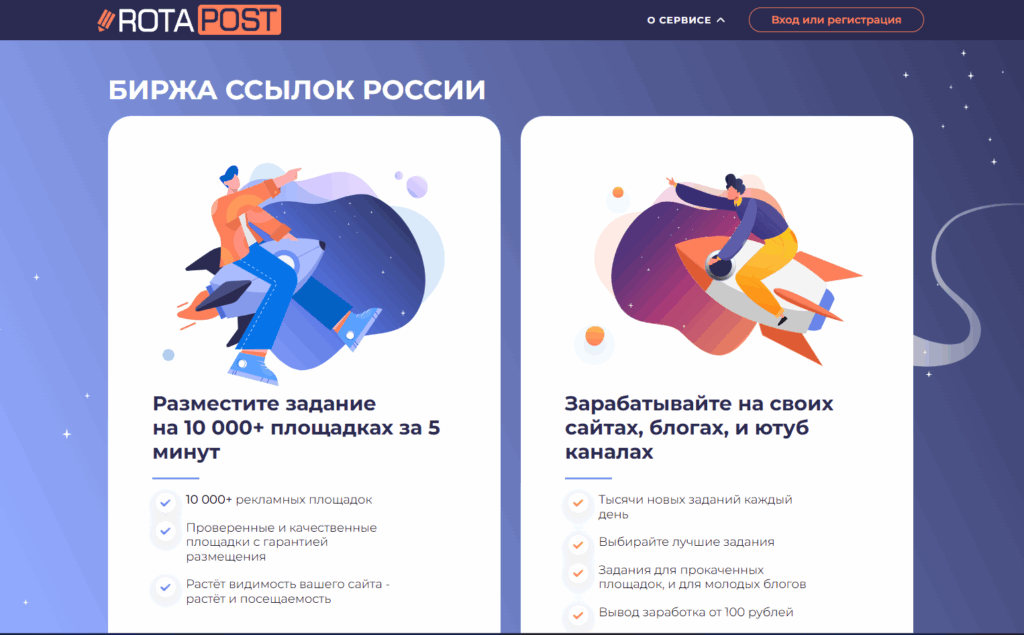 БИРЖА ССЫЛОК РОССИИ